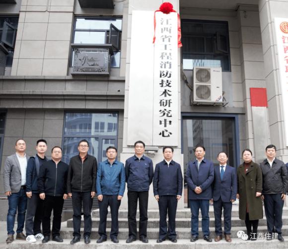 江西省工程消防技術(shù)研究中心,江西省建筑業(yè)發(fā)展服務中心,江西省人居
