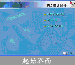 plc實驗仿真軟件,化工專業(yè)仿真軟件,學(xué)校教學(xué)實訓(xùn),產(chǎn)品與服務(wù),素材庫,培訓(xùn)軟件,仿真系統(tǒng),虛擬實驗教學(xué)環(huán)境關(guān)鍵技術(shù)研究與應(yīng)用示范
