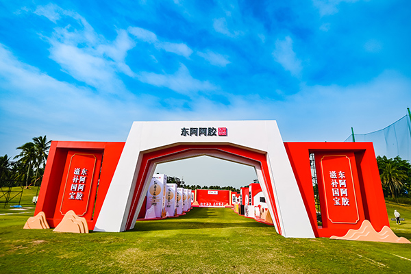 專訪東阿阿膠:七十年奮進(jìn)創(chuàng)新求變 多樣化阿膠品類滿足大眾所需