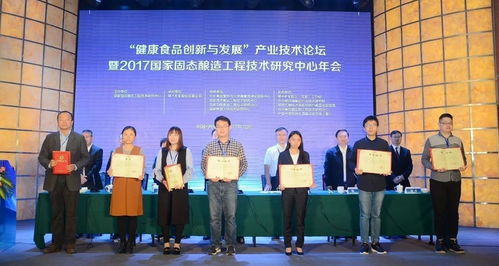 健康食品創(chuàng)新與發(fā)展 產(chǎn)業(yè)技術(shù)論壇暨 2017國家固態(tài)釀造工程技術(shù)研究中心年會(huì)在酒城瀘州召開